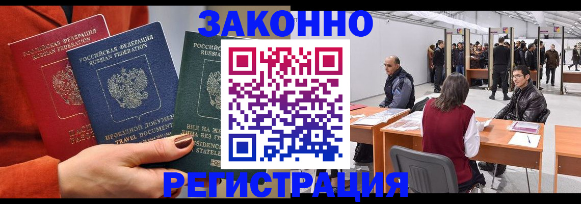 прописка для работы в Лангепасе
