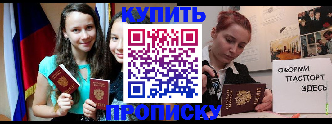 прописка штамп в Лангепасе