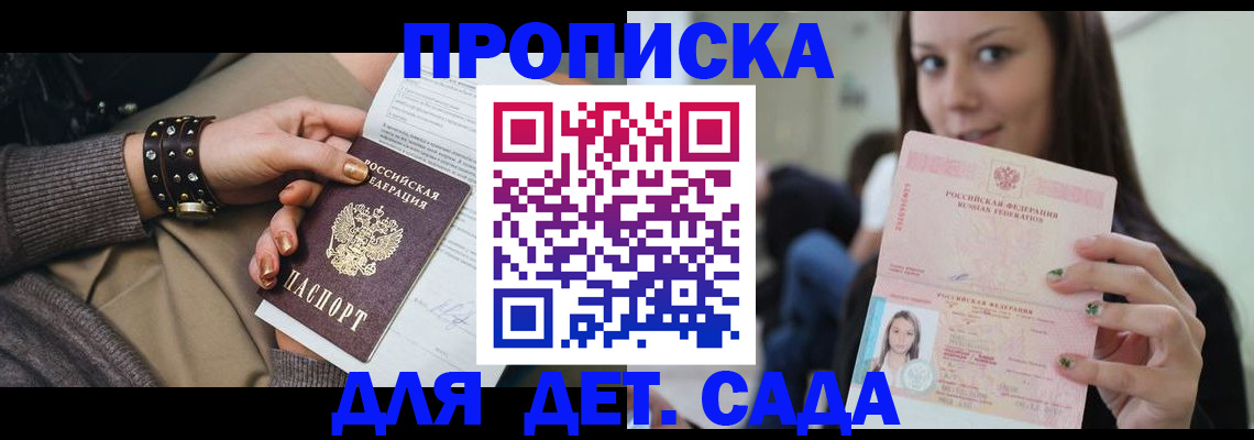 прописка ребенка в Лангепасе
