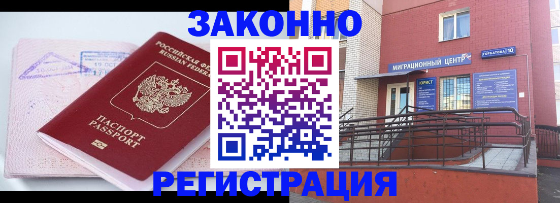 прописка гарантия в Лангепасе